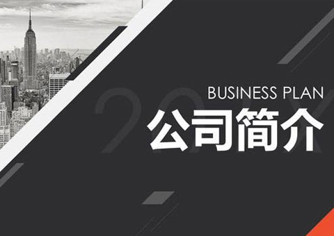 上海乾鯨交通設(shè)施工程有限公司公司簡介